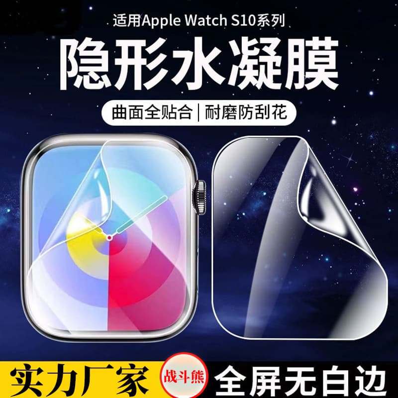 Suitable for Apple Watch hydrogel film, iWatch S10 HD watch film, Apple Watch S9 diamond film, soft film