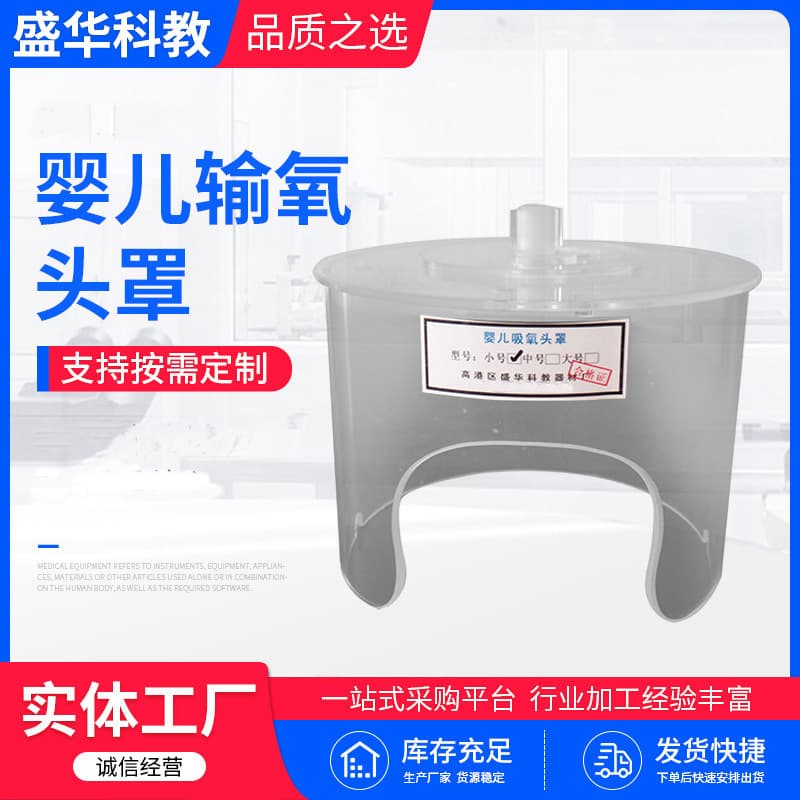 Infant Oxygen Hood Newborn Oxygen Mask Premature Baby Oxygen Mask Children Oxygen Hood Factory Direct