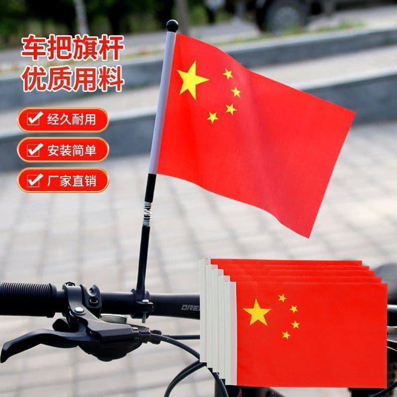 Handlebar small flag electric bicycle mountain bike children's bicycle handlebar universal pull wind red flag national flag