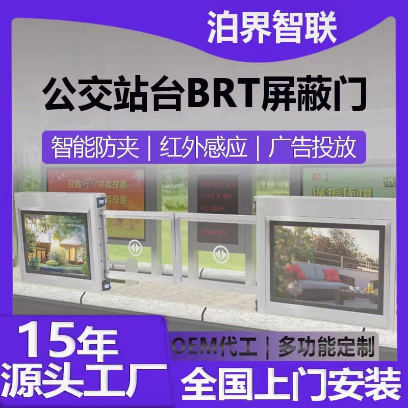 Bus Station Screen Door with Face Recognition, Half-Height Screen Door, Radar Automatic Door, Geomagnetic Sensor Swipe Card Safety Door