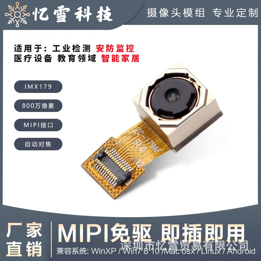 Yixue IMX179-AF MIPI interface module 8 million pixel autofocus mobile phone camera module