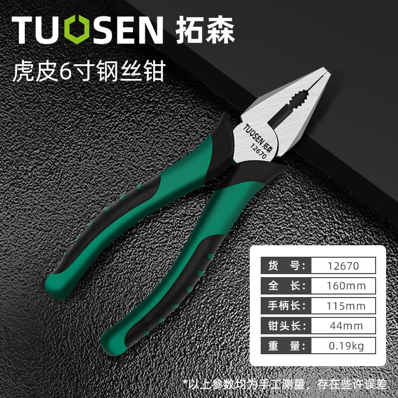 Tuosen Pliers Tools 8-inch Wire Cutting Pliers 6-inch Flat Nose Pliers Industrial Grade Electrician Multi-functional Tiger Pliers