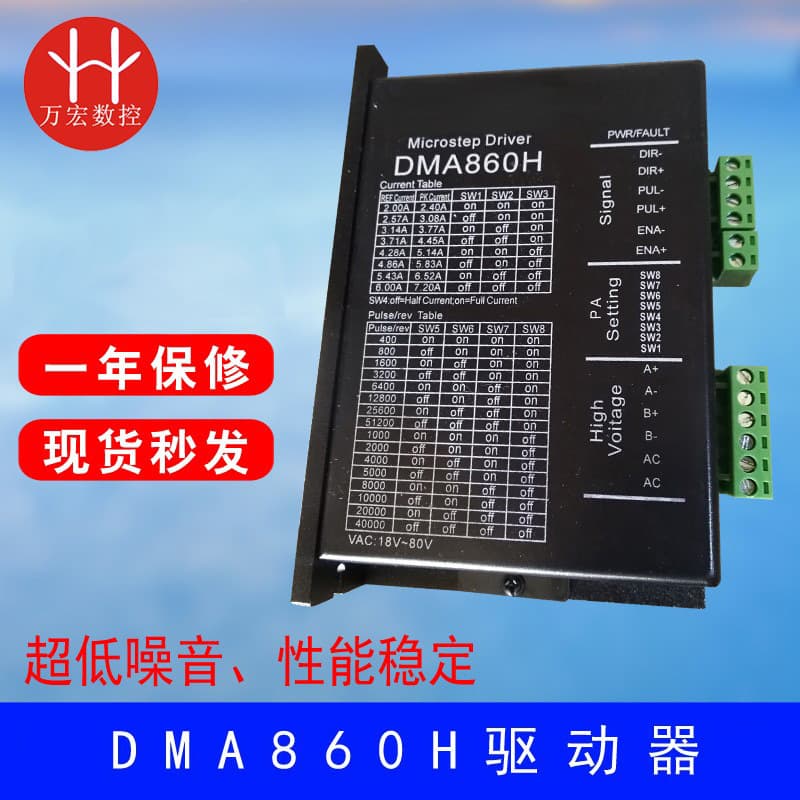 Engraving Machine DMA860H Driver 57/86 Stepper Motor Driver Factory Price Direct, One-Year Warranty, Free Shipping