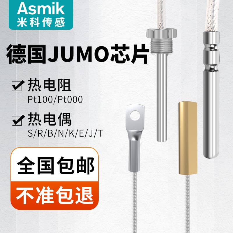 Miko High-Precision Patch-Type Temperature Probe Pt100 Platinum Thermal Resistance Thermocouple Lead Wire Temperature Sensor