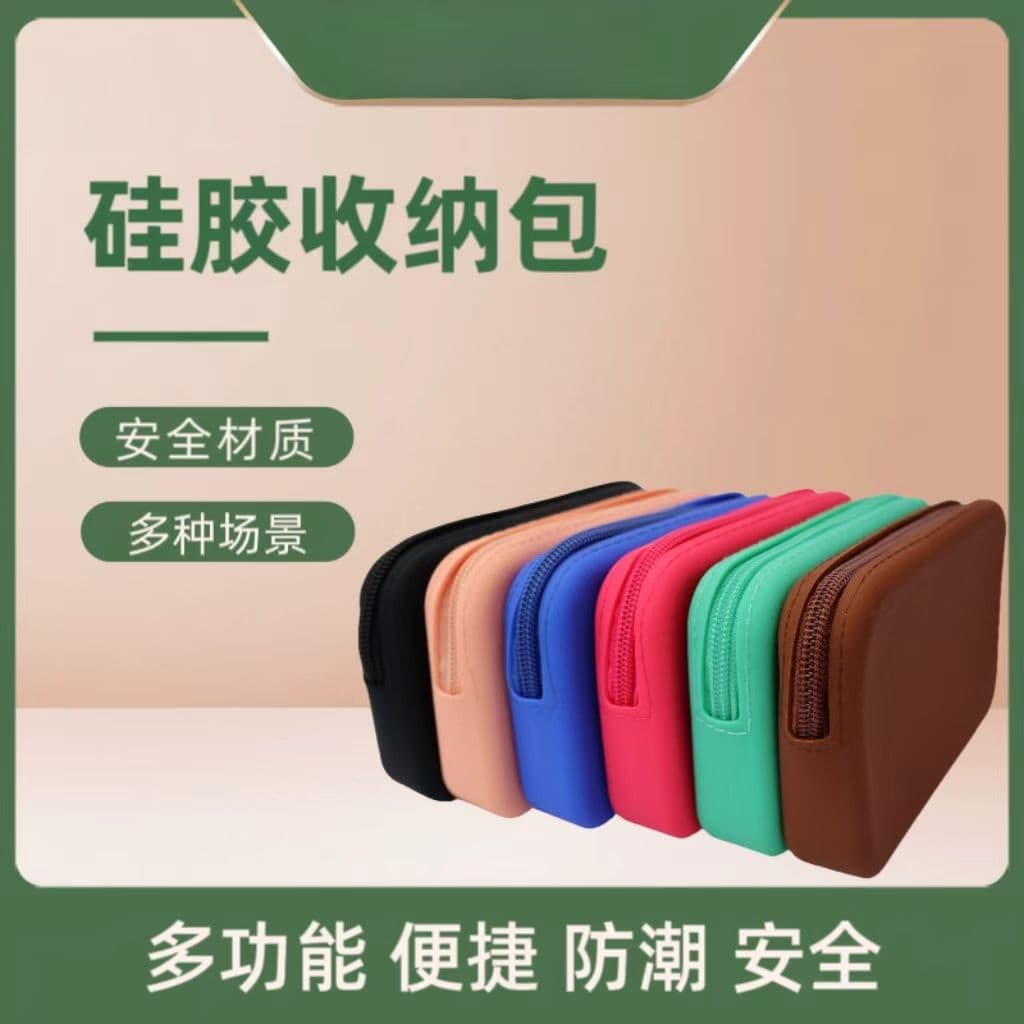 Cross-Border Silicone Coin Purse, Multi-Purpose Cosmetic Bag, Key and Data Cable Storage Bag, Waterproof and Dustproof Sanitary Napkin Bag