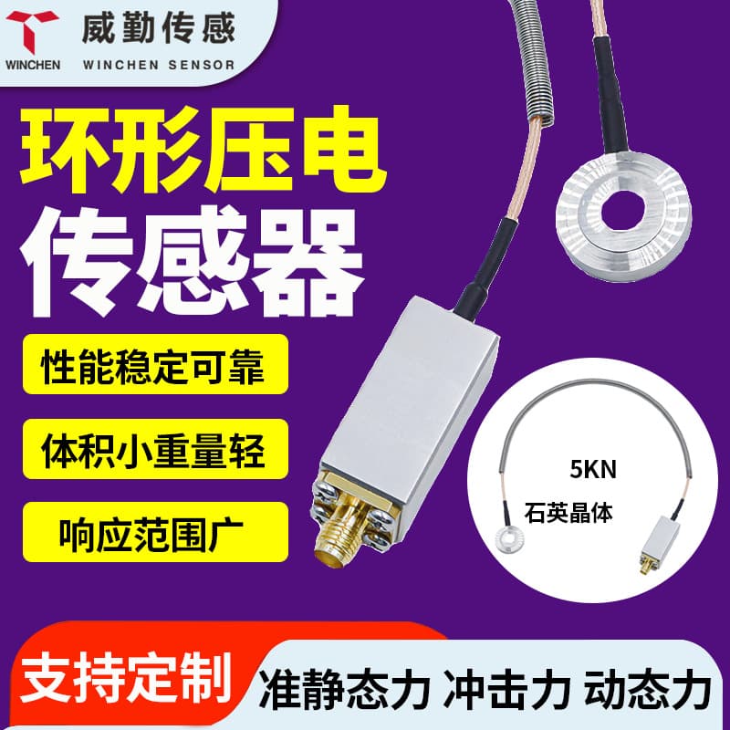 Piezoelectric vibration transmitter, velocity sensor, quasi-static force measurement, piezoelectric ring crystal, piezoelectric monitoring.