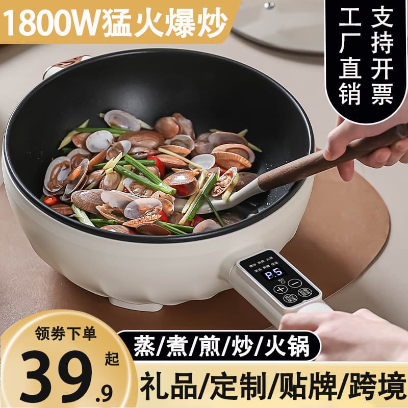 Electric Wok Multi-function Household All-in-One Electric Hot Pot Non-stick High-Power Electric Frying Pan and Cooking Pot