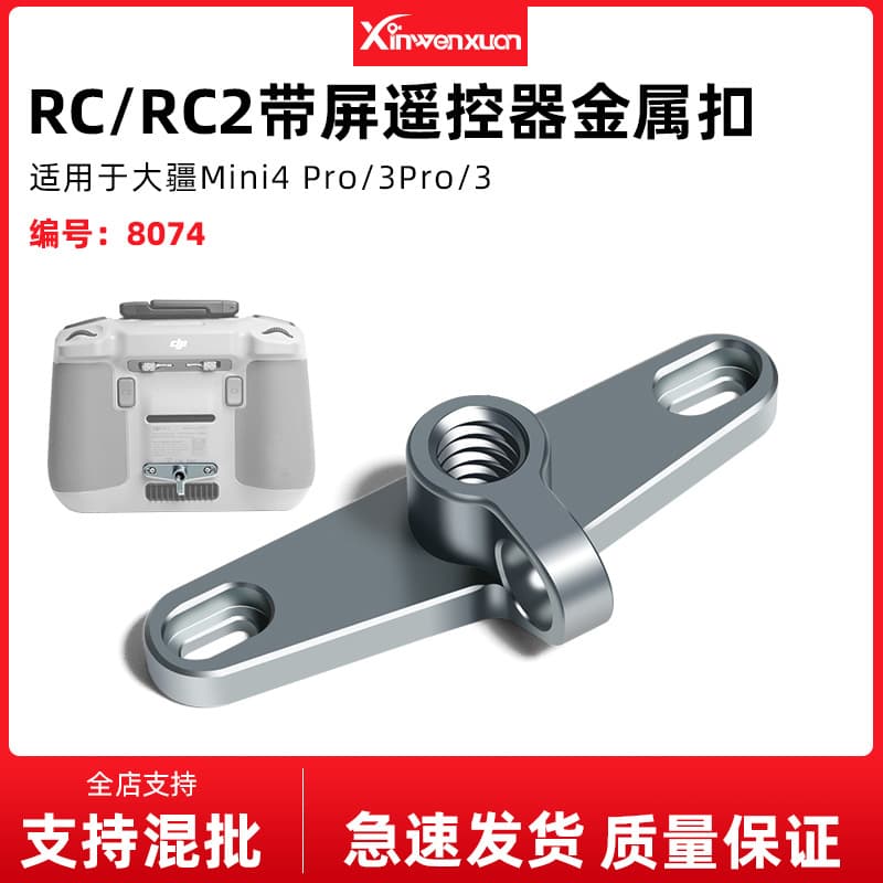 Compatible with DJI Mini 4 Pro/3 Pro Screen Remote Controller Metal Clip Bracket RC2 RC Remote Strap Buckle Accessory