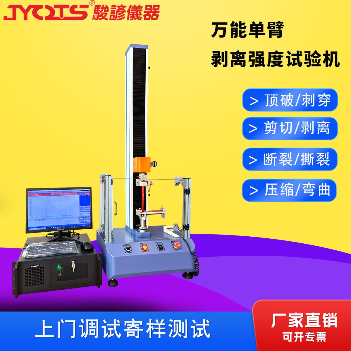 Universal tensile testing machine, rubber and plastic tensile peel strength tester for rubber and cables.
