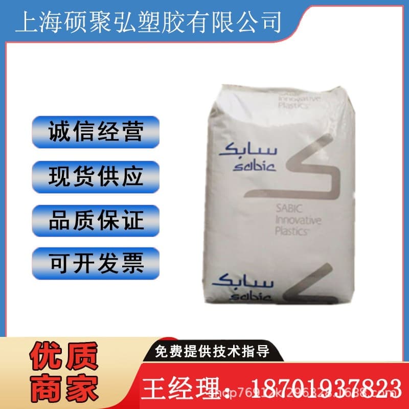 PC SABIC (formerly GE) 9945A Injection Grade Flame Retardant Thin-Wall Household Products Storage/Containers