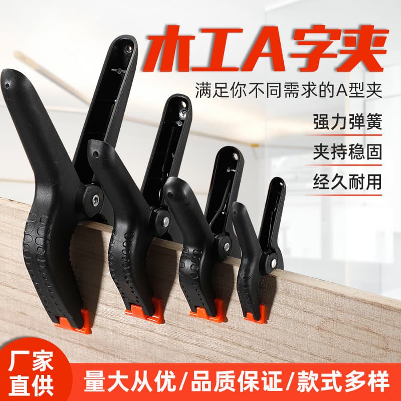 Wholesale plastic A-line clip photography background cloth clip nylon A-line spring clip quick clamp plastic clamp