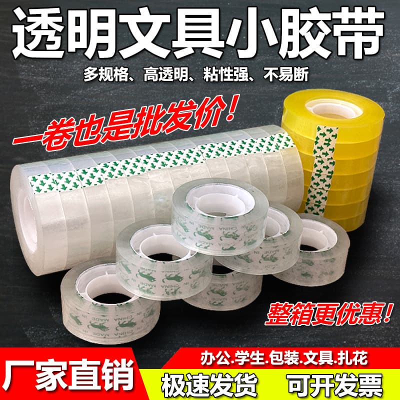 Transparent Stationery Small Tape Floral Tape Student Office Tape Width 1.0/1.2/1.5/1.8 Whole Box Wholesale