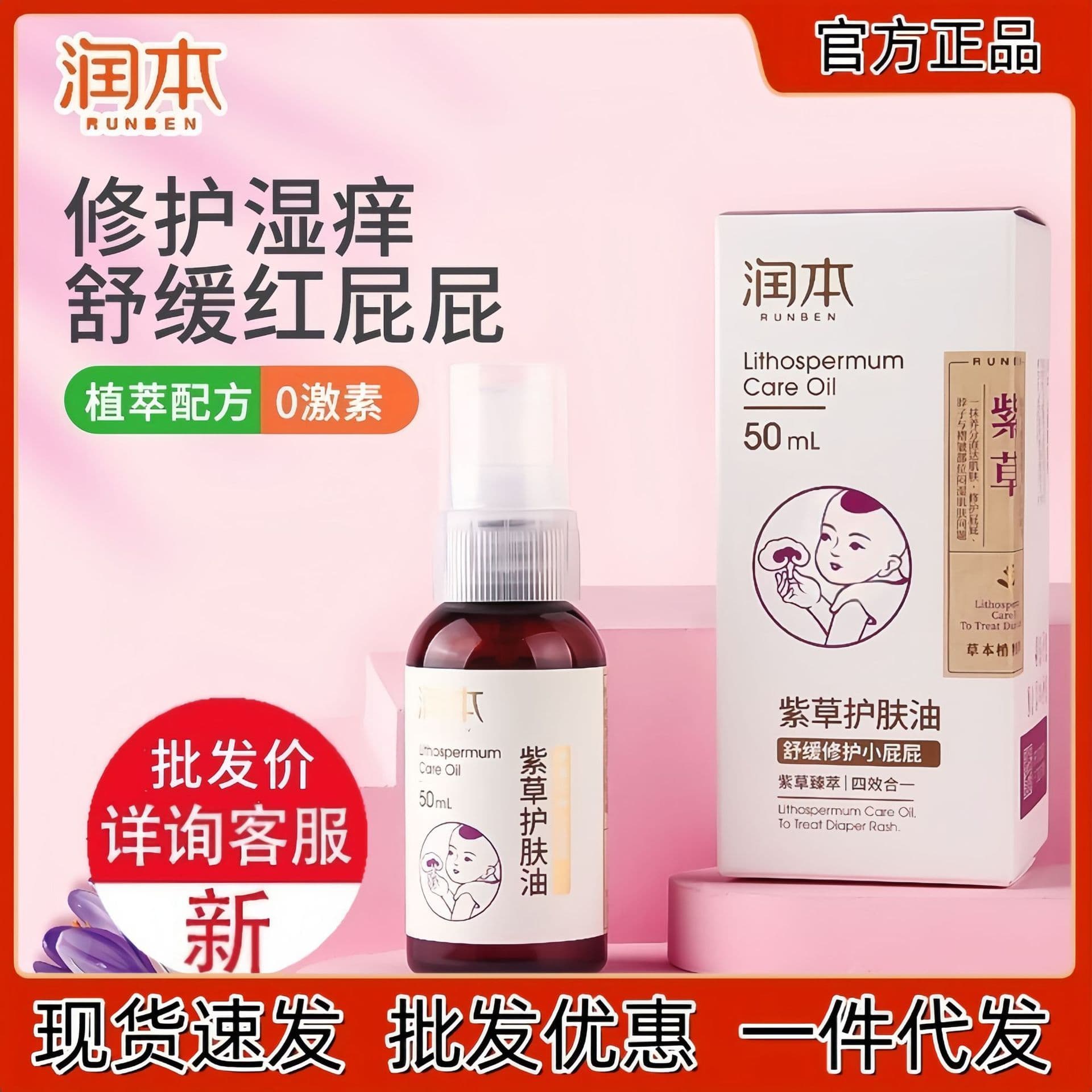 Runben Baby Comfrey Oil Baby PP Massage Oil Diaper Rash Cream Newborn Soothing Diaper Cream Children's Skin Oil 50ml