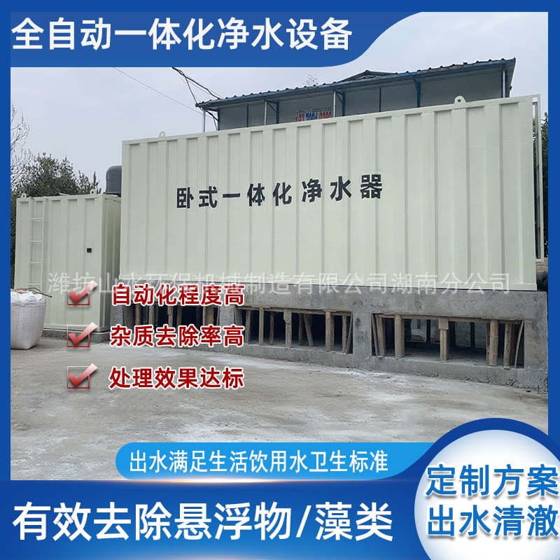 Boiler Makeup Water and Circulating Water Purification Equipment, Integrated Water Purifier for Rural Drinking Water Treatment