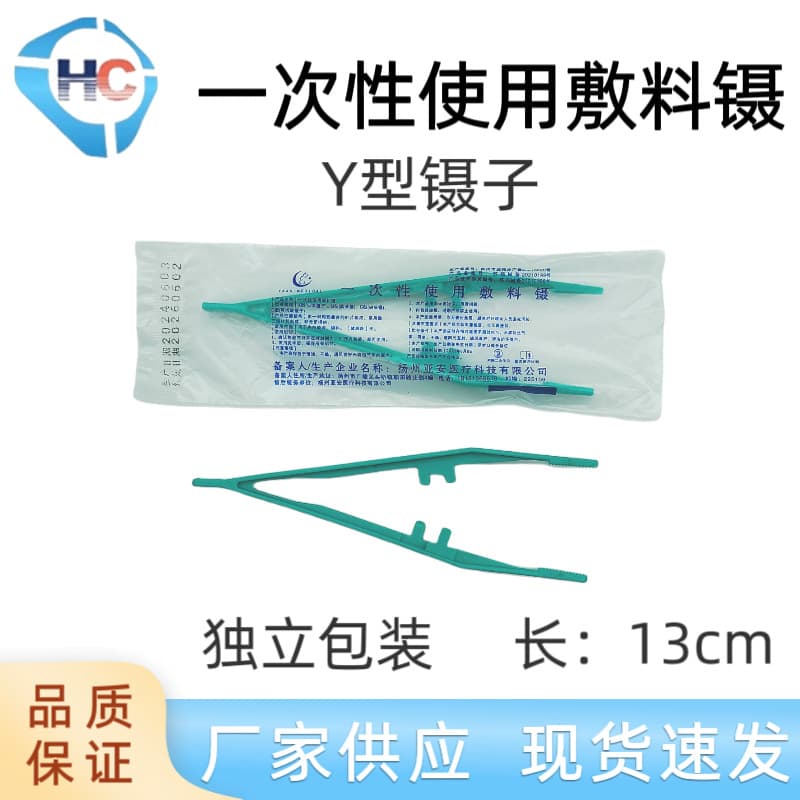 Ya'an brand disposable dressing tweezers, 13cm plastic medical tweezers, individually packaged.