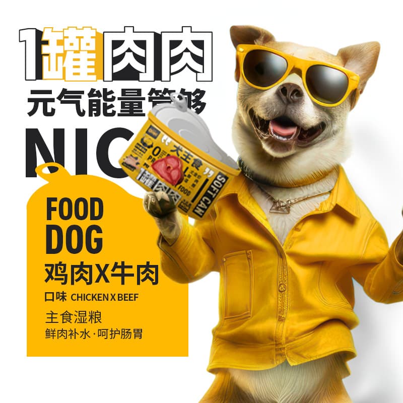 Xinchongzhikang Dog Wet Food 50g Soft Can Chicken Beef Main Nutrition Dog Canned Food Wholesale