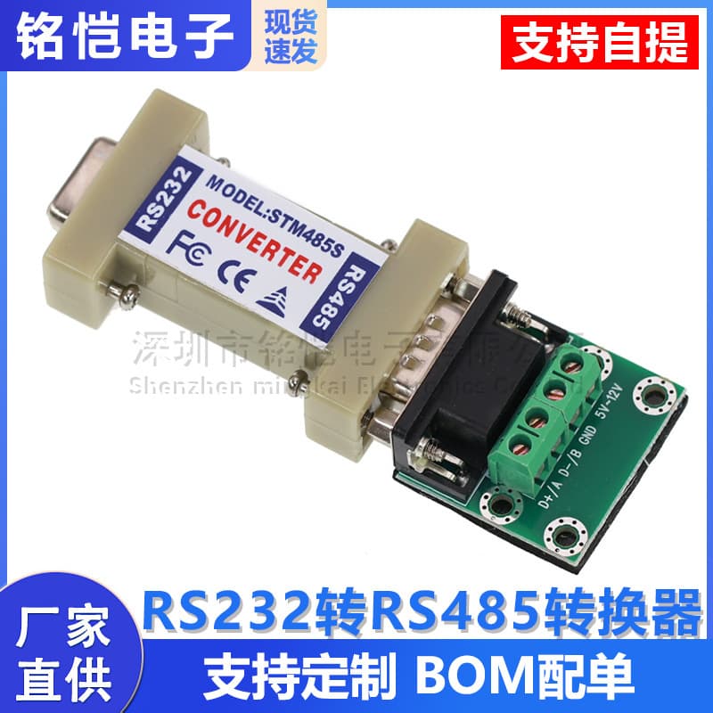 RS232 to RS485 Converter, Passive, 232 to 485 Serial Port Converter, Communication Converter