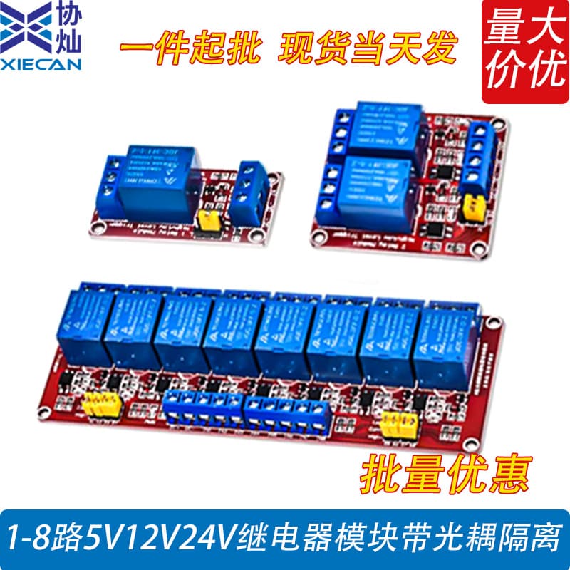 1-8 Channel 5V/12V/24V Relay Module with Optocoupler Isolation High Drive Current Stable Control Strong Anti-Interference