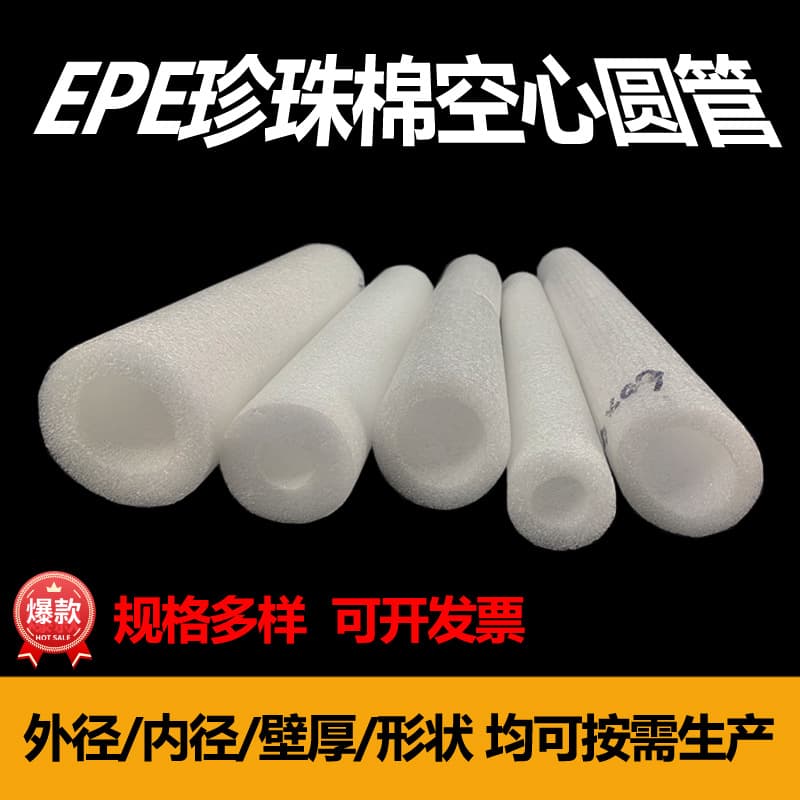 EPE Pearl Cotton Round Tube Thickened Sponge Hollow Cotton Tube Lighting Fixture Tube Glass Bottle Mouth Protective Sleeve Foam Tube