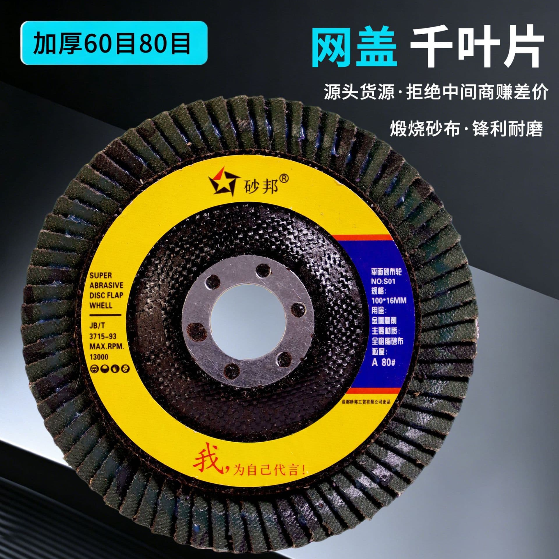 Thickened Flap Disc Mesh Cover 80 Grit 60 Grit 100 Angle Grinder Stainless Steel Flat Sanding Wheel Polishing Flap Disc
