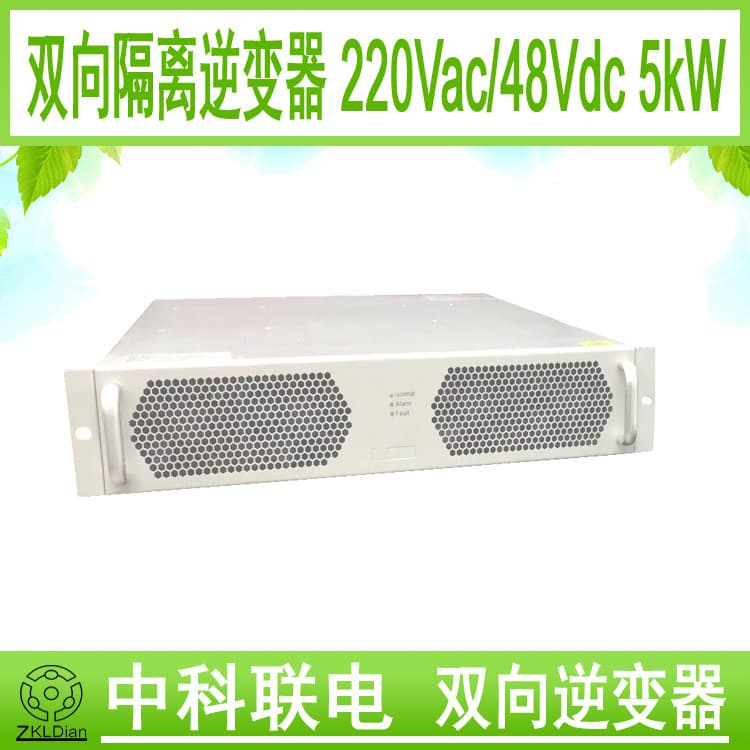 AC220V 48Vdc 5kW bidirectional air-cooled micro grid-connected power supply bidirectional off-grid inverter