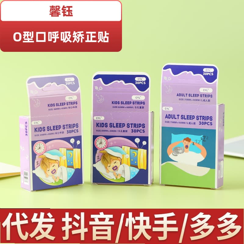 Anti-snoring mouth-closing patches, O-shaped lip patches, anti-mouth-opening patches for children's sleep, dropshipping available.