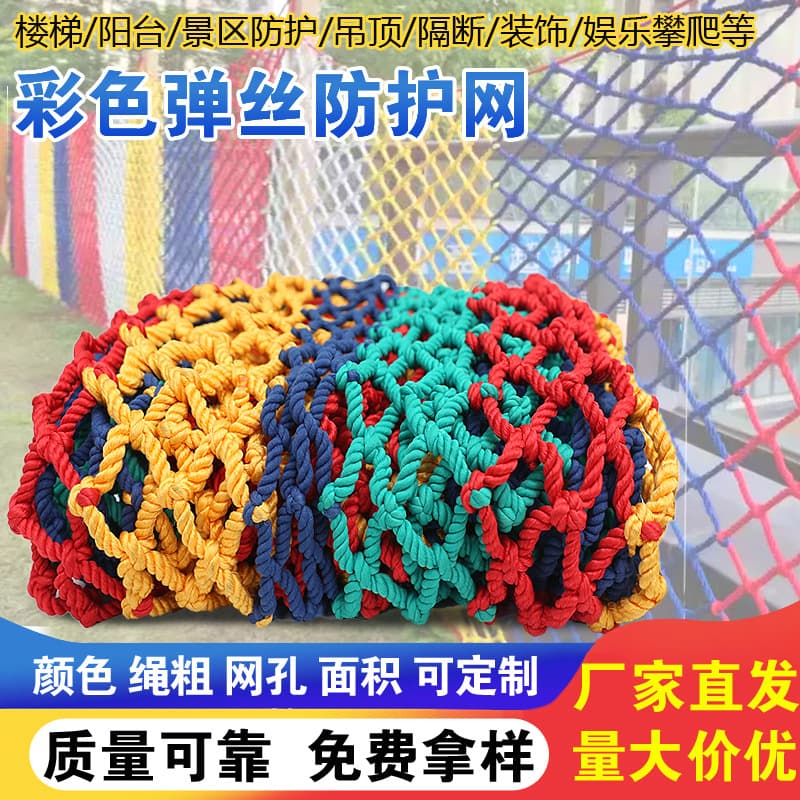 Colorful Stair Balcony Protective Net Kindergarten Fence Guardrail Patio Fall Protection Basketball Court Enclosure Outdoor Climbing Net