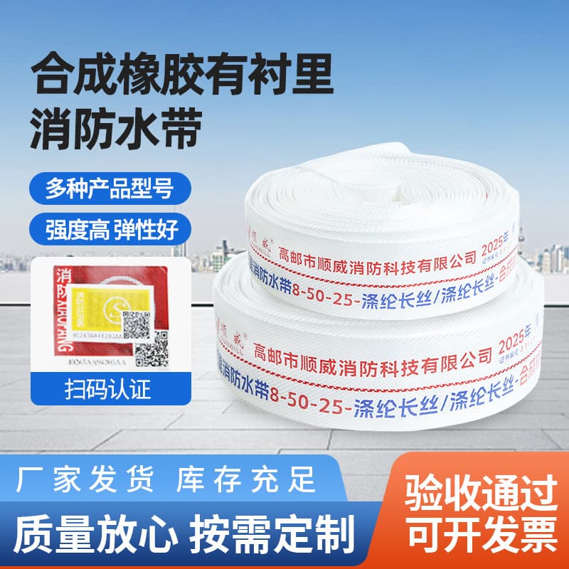 Thickened pressure-resistant fire hose 2.5-inch 20 meters, 2-inch high-pressure type 8/10, 65 national standard synthetic rubber hose
