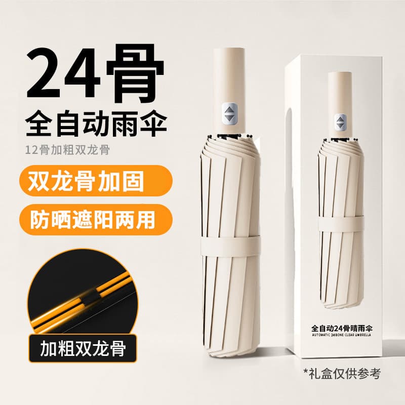 24-Rib Full-Automatic Umbrella with Premium Feel, Foldable for Sun and Rain Use, Customizable Logo Printing for Advertising
