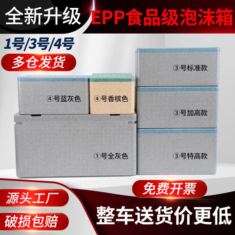 Postal No. 134 express special EPP food-grade cold chain fresh food refrigerated fresh-keeping insulated box stall foam box