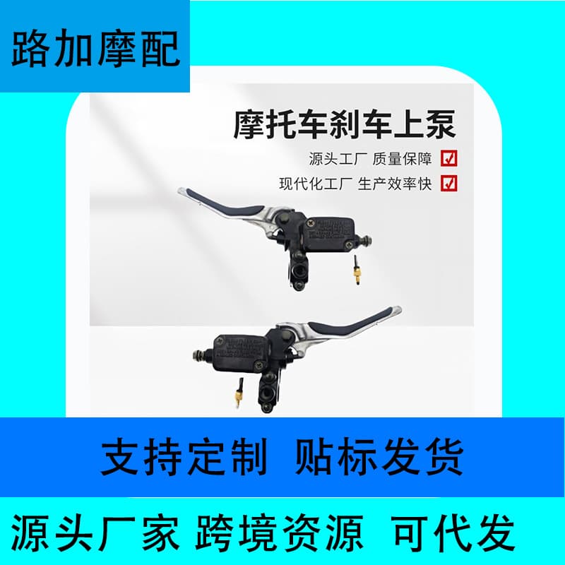 Wholesale Compatible Motorcycle Handle Brake Master Cylinder Clutch Brake Pump Handle Yamaha Aerox YQ50