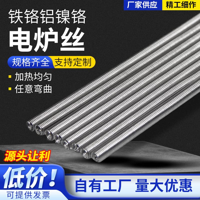 Iron-Chromium-Aluminum Nickel-Chromium Furnace Wire 220V Heating Element, Resistance Wire, High-Temperature Round Heating Wire