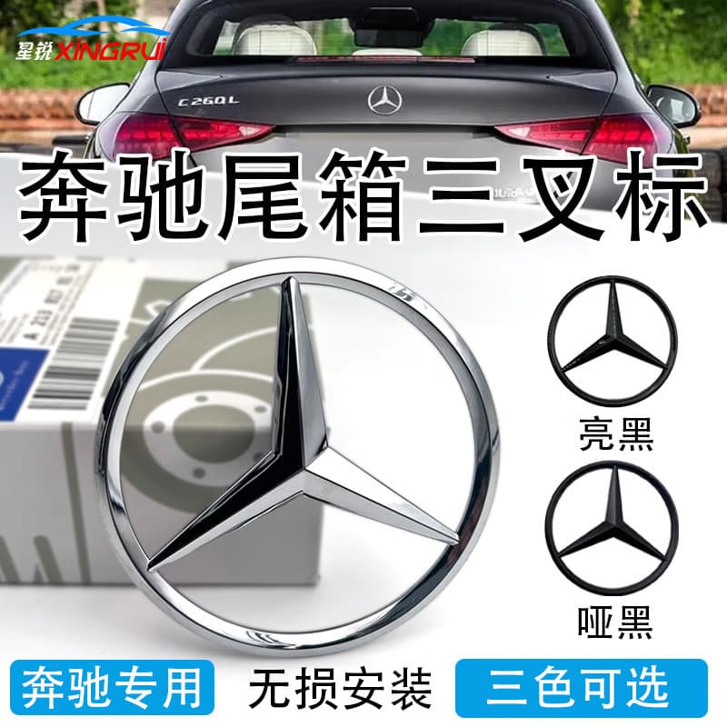 For Mercedes-Benz A-Class C-Class E-Class S-Class C200 E300L GLE260L Trunk Badge Rear Badge Three-Pointed Star Logo