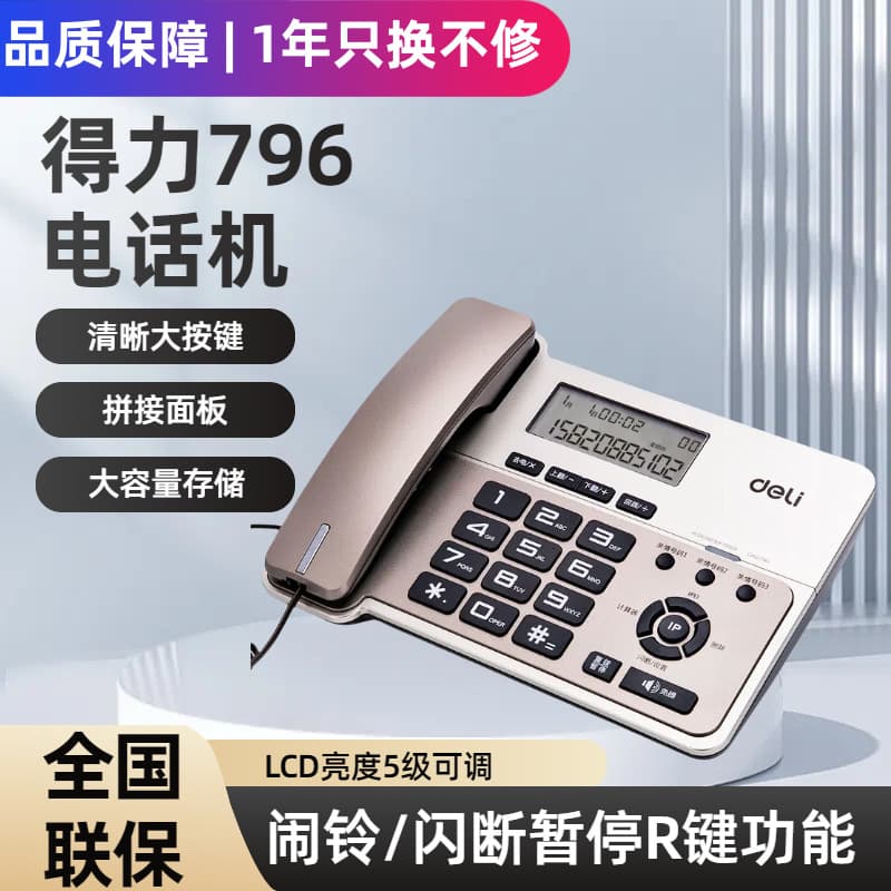 Deli 796 telephone/landline/landline office home business fixed line wired caller ID telephone