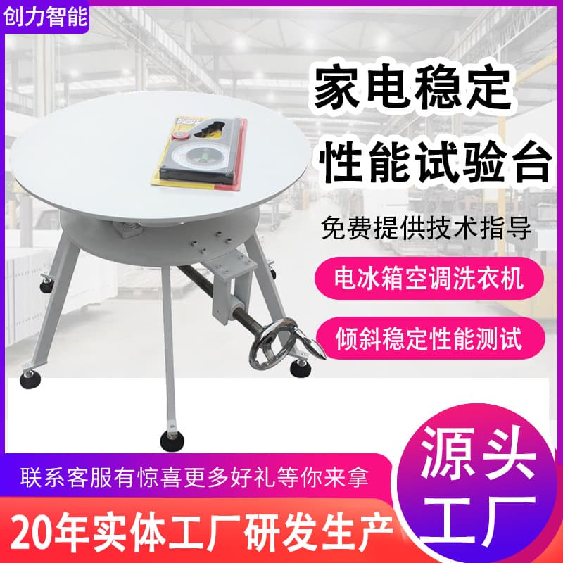 Home Appliance Stability Test Bench, Refrigerator Air Conditioner Washing Machine 360° Tilt Stability Testing Machine