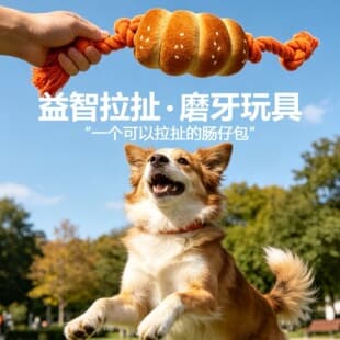 Amazon Factory Wholesale Pet Toys, Chew-Resistant, Squeaky, Interactive Dog Toys, Sausage Bun Shape