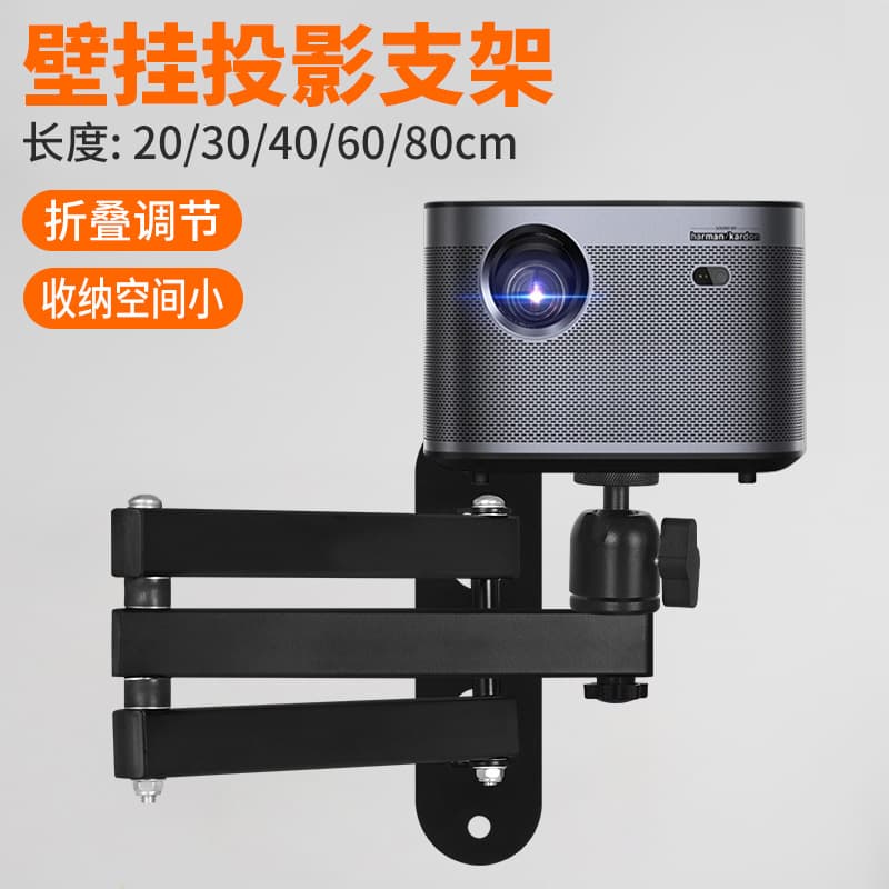 Projector Wall Mount Bracket Suitable for XGIMI, Nut, Zhi Ma, Xiaoming, Big Eye Orange, Mo Screen Projectors, Drillable for Bedside Hanging