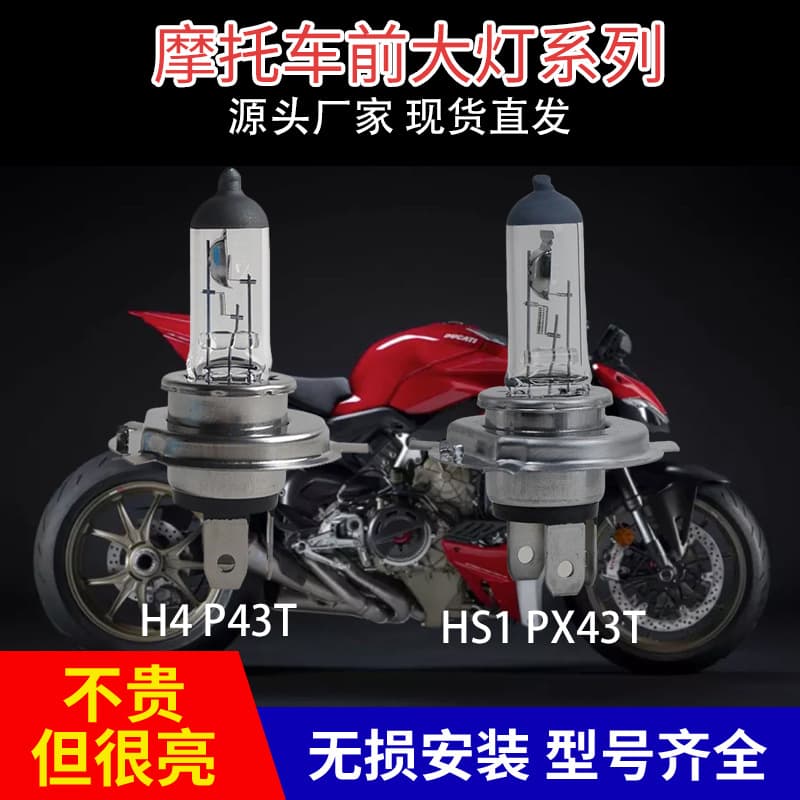 HS1 PX43T Motorcycle Headlight Bulb Three-Prong H4 P43T High/Low Beam Integrated 12V 35/35W Halogen Lamp