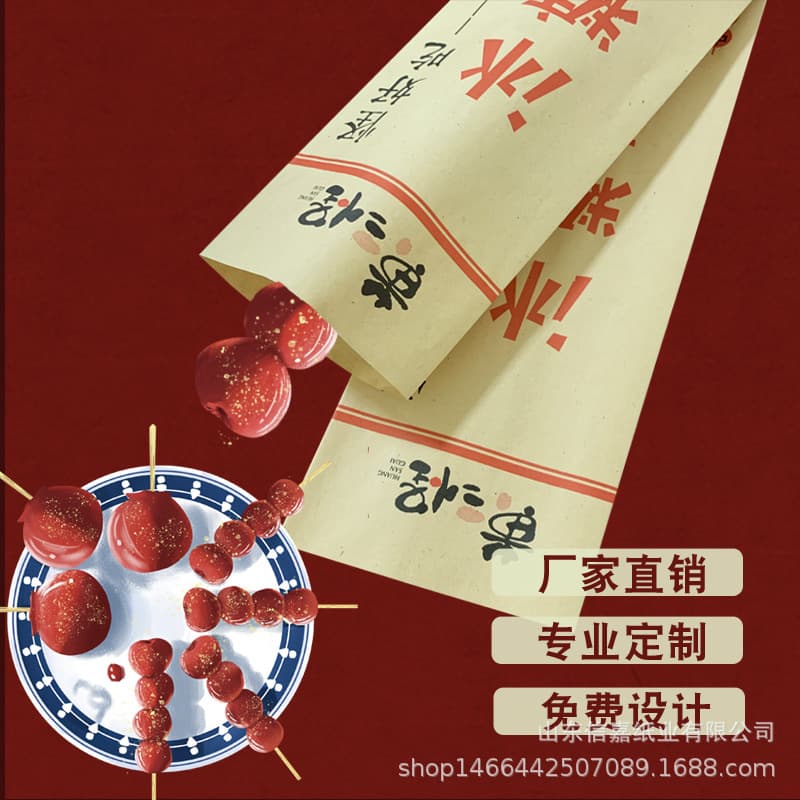 Factory-produced sugar-coated hawthorn packaging paper bag, food-grade coated paper, oil-proof and moisture-proof, clean and clear printing, convenient