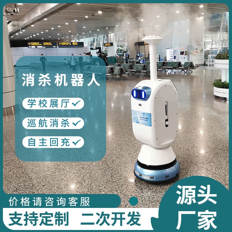 High-tech, fully automated, intelligent disinfection robot for epidemic prevention and sterilization in exhibition halls, schools, airports, and shopping malls.