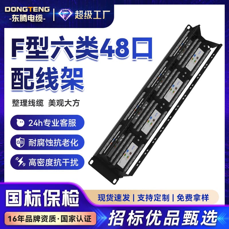 Dongteng F-type Cat6 48-port patch panel, Gigabit cable management frame with 48 shielded network cable punch-down rack.