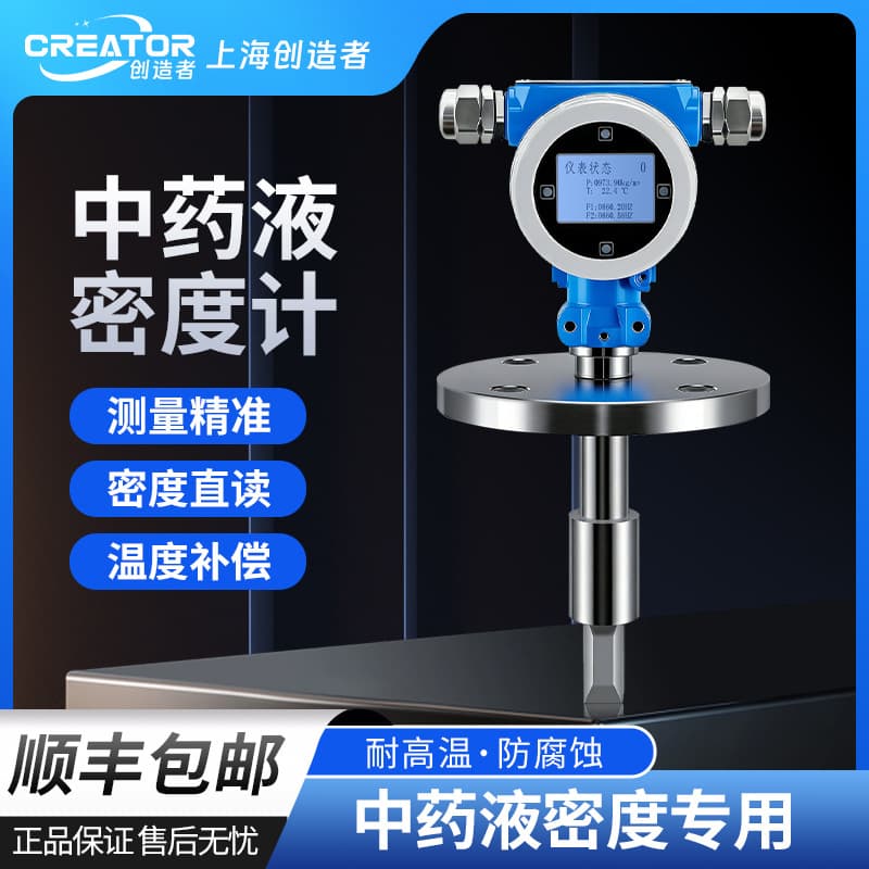 Traditional Chinese Medicine Liquid Extract Density Meter Syrup Oral Liquid Concentration Tester Corrosion-Resistant High-Temperature Resistant Tuning Fork Density Meter