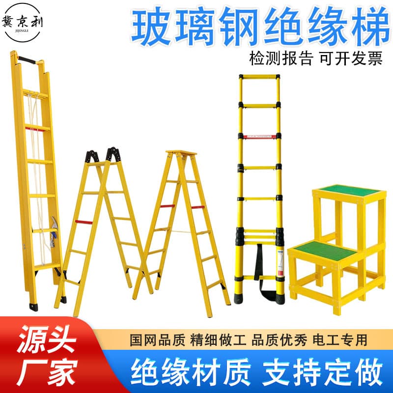 Fiberglass insulated ladder electrician telescopic fishing rod ladder herringbone ladder single ladder insulated lift power insulated high and low stool