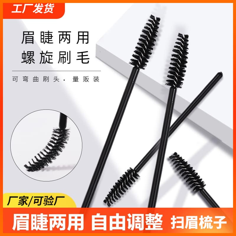 Disposable eyelash brush, dual-purpose solid rod, bendable brush head, spiral grafting eyelash comb