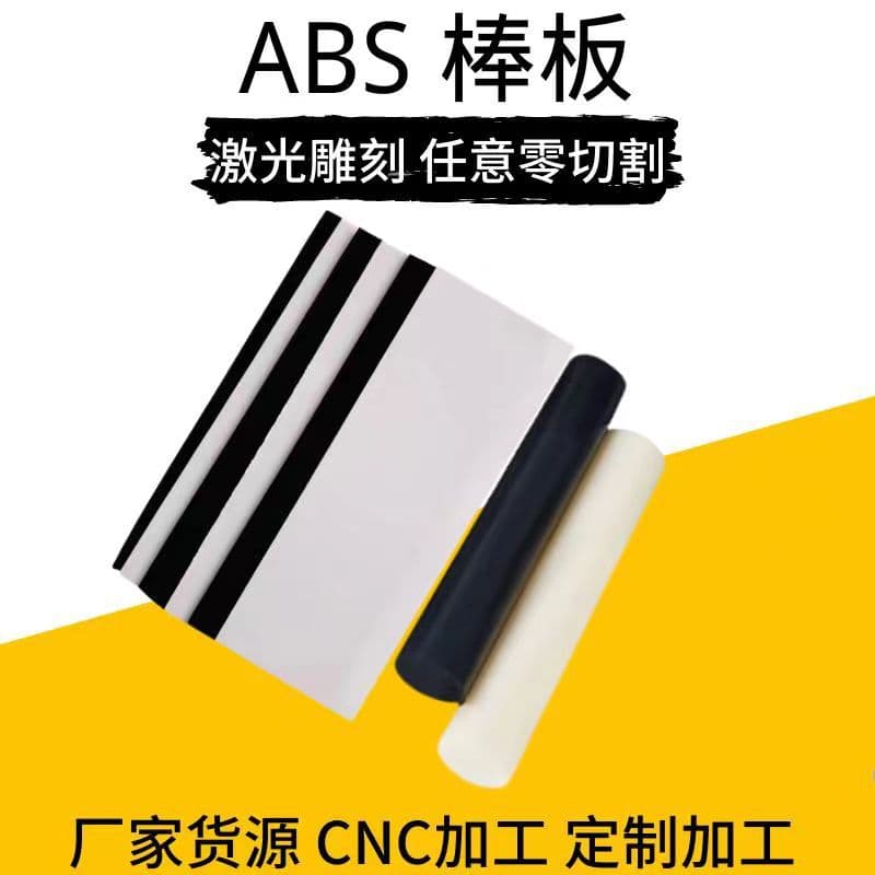 Manufacturer supply white abs board black ABS board bar engraving processing zero cutting flame retardant thick plate thin plastic sheet