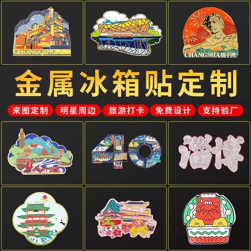 Customized metal refrigerator magnets Urban cultural and creative souvenirs Qingdao Nanchang Zhuhai rotating diy cartoon refrigerator magnets