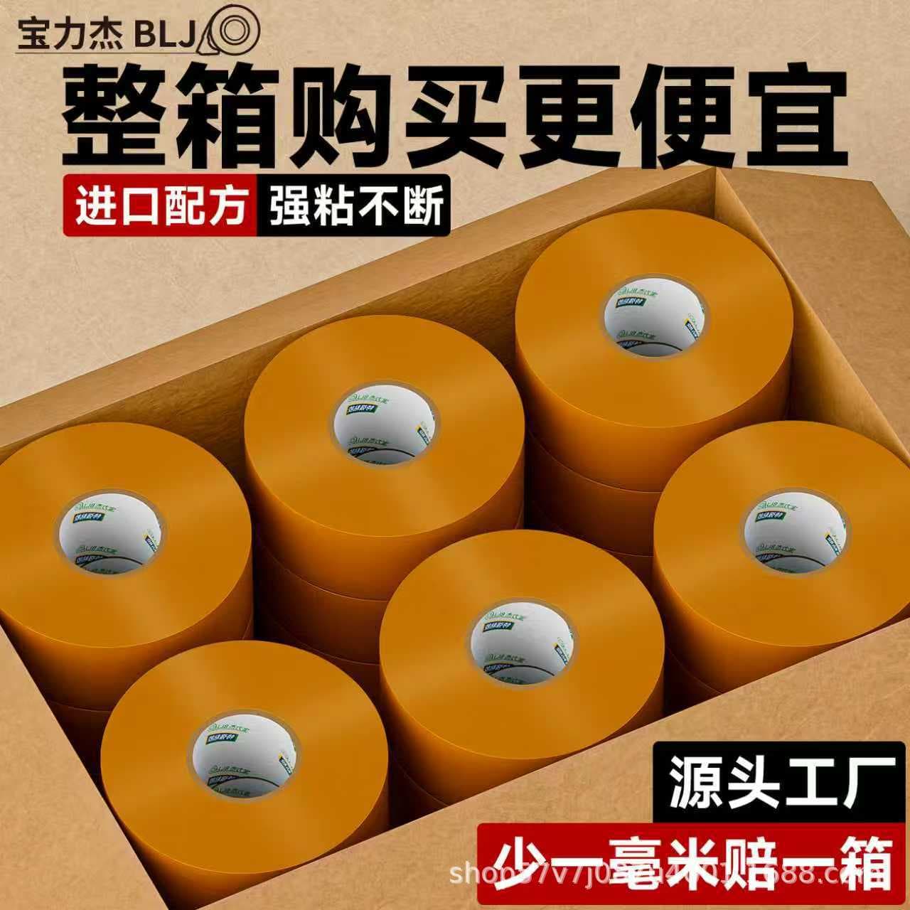 Yellow Sealing Tape for Express Packaging, Wholesale Box Sealing, Yellow Tape Available in All Sizes