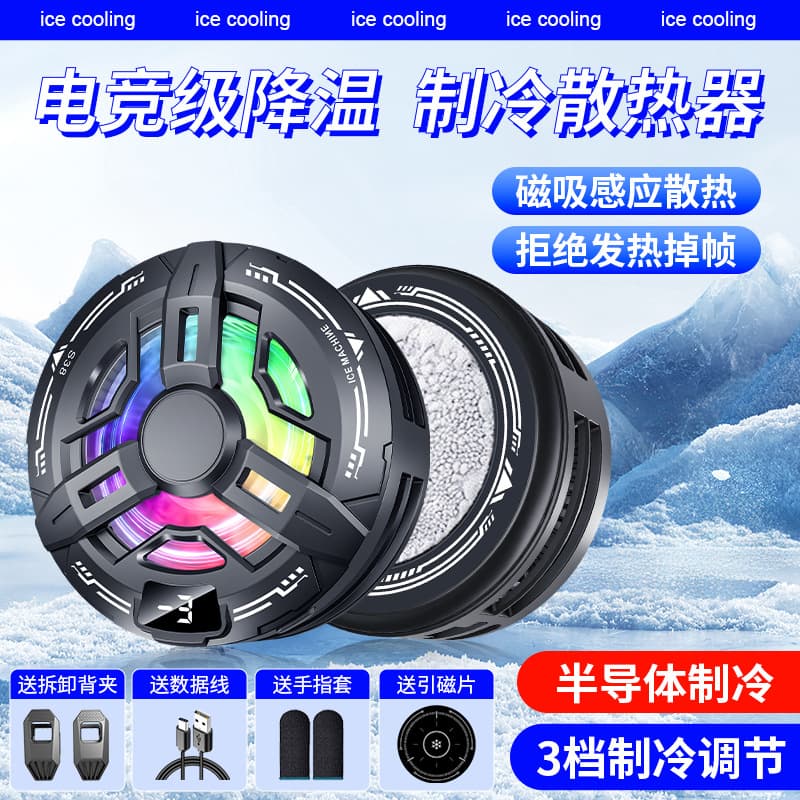 Semiconductor Cooling Magnetic Phone Cooler Real Ice-Cooling Live Streaming E-Sports Phone Tablet Cooling Clip