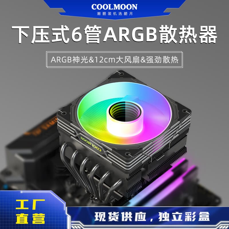 COOLMOON T600 Downward Pressure CPU Air Cooler Fan for Desktop PC X99 Multi-Platform ARGB Silent CPU Cooler