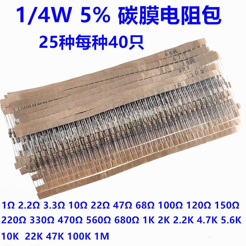 1000PCS 1/4W 5% Carbon Film Resistor Kit 25 Common Values 1R~1M Color Ring Resistor Mixed Pack